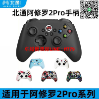 【卓越優選館】北通阿修羅2pro保護套游戲手柄硅膠套防滑防汗手柄配件搖桿鍵帽貓爪可愛貼紙涂鴉圖案