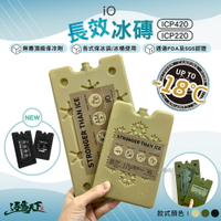 IO 長效冰磚 沙色 綠色 冰桶 保冰箱 冰寶 保冷劑 露營 逐露天下