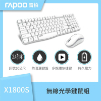雷柏RAPOO X1800S/WH 無線鍵盤滑鼠組