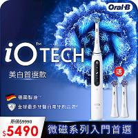 德國百靈Oral-B-iO TECH 微磁電動牙刷(白)