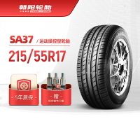 朝陽輪胎 215/55R17乘用車高性能汽車轎車胎SA37抓地操控靜音安裝