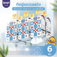 【Top】（6ห่อ）ipopi ดีลักซ์ คอมฟอร์ททิชชู่แบบดึงแขวนได้ กระดาษทิชชู่หนา 4ชั้น 880แผ่นทิชชู่เช็ดหน้าหนาน