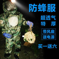 防蜂衣 抓馬蜂服全套連身加厚帶風扇透氣散熱迷彩防峰服專用防護服防蜂衣YTL 【麥田印象】