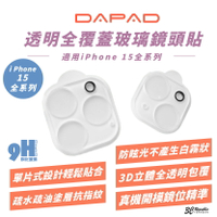 DAPAD 透明 全覆蓋 鏡頭貼 保護貼 保護鏡 適 iPhone 15 Plus Pro Max【APP下單最高20%點數回饋】