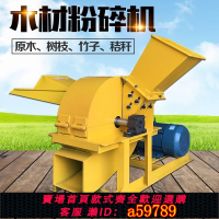 【台灣公司 可打統編】大型木材粉碎機樹枝竹子邊角料破碎機小型木屑機移功式柴油碎木機