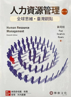 人力資源管理：全球思維臺灣觀點 (BYARS/HUMAN RESOURCE MANAGEMENT 11/E) 11/e BYARS  華泰