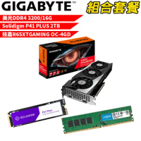 【組合套餐】美光DDR4 16G+Solidigm P41 PLUS 2TB+技嘉R65XTGAMING OC-4GD