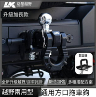 限時下殺！免運 拖車鉤 流氓鉤 房車鉤 牽引鉤 坦克300拖車鉤房車改裝牽引鉤鍛造加強方口實心球頭拖車臂流氓鉤 特價出 八折下殺 快速出貨