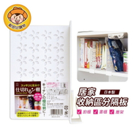 【KOKUBO小久保】書櫃/層架收納分隔板 層架分隔 收納 隔板 書架隔板 日本