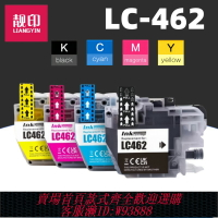 {台灣公司貨 可打統編}靚印兼容 兄弟LC462墨盒 brother MFC-J3940DW J2340DW J3540DW MFC-J2740DW 打印機 墨盒 LC462XL 墨水匣