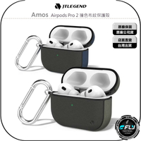 《飛翔無線3C》JTLEGEND Amos Airpods Pro 2 撞色布紋保護殼◉公司貨◉防滑設計◉貼心掛勾