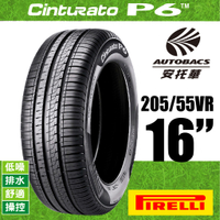PIRELLI 倍耐力輪胎 P6 - 205/55/16 節能/舒適/操控/低噪音/轎車胎