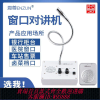 【最低價 公司貨】窗口雙向對講機銀行醫院餐廳景區大功率玻璃擴音器窗口語音擴音器