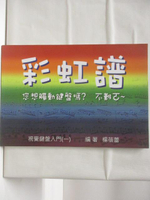 【書寶二手書T8／音樂_DMM】高_彩虹譜-視覺鍵盤入門(一)_楊蓓蕾