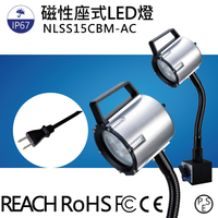 【日機】磁吸工作燈 NLSS15CBM-AC 2m帶插頭線 磁性座軟管燈 車床燈 機台工作燈 铣床燈
