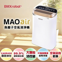 【日本 Bmxmao】MAOair 超高潔淨力 空氣清淨機(CADR400 3-16坪) 濾淨機 過濾機 清新空氣