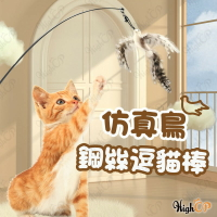仿真鳥鋼絲逗貓棒 貓玩具 仿真鳥逗貓棒 鈴鐺逗貓棒 鋼絲逗貓棒 寵物玩具 羽毛逗貓棒 小鳥逗貓棒【108001】