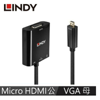 【最高22%回饋 5000點】  LINDY林帝 主動式 MICRO HDMI(TYPE-D)公 To VGA&amp;音源母 轉接器