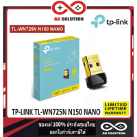 จัดส่งเฉพาะจุด ขายดี TP-LINK TL-WN725N N150 NANO WIRELESS USB ADAPTER (ยูเอสบีไวไฟ) อุปกรณ์รับไวไฟ ร