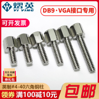 鍍鎳英制銅柱440六角柱螺絲vga螺柱顯卡rs232接口db925串口螺絲