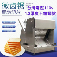 免運費110v麵包切片機 方包土司切片機 不鏽鋼110V全自動商用麵包切片機 廠家直銷電動切麵包機