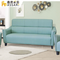 ASSARI-帝芬尼輕奢風三人座貓抓皮沙發(訂製款)
