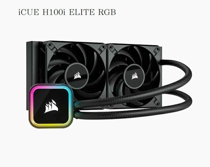Corsair Icue H100I RGB的價格推薦- 2023年9月| 比價比個夠BigGo