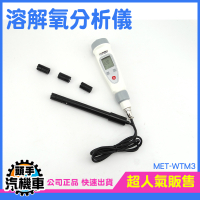 溶氧檢測 溶氧儀 DO計 筆型溶氧計 水質分析 水產養殖 溶氧計 溶氧器 溶氧測定 溶氧度計 WTM3