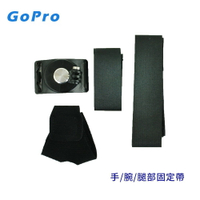 Gopro 專用手掌帶/手腕帶/腿部綁帶(三合一)固定帶 固定座 轉接座 手臂帶 多功能