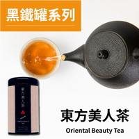 茶粒茶 原片茶葉 大黑罐-東方美人茶 20g