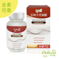 多立康 五味子芝麻錠+牛樟芝 升級版(60粒/瓶) ﹝小資屋﹞