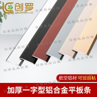 【宜家良品百貨】可開發票2.7米 鋁合金一字平壓條不銹鋼金屬一字型平板壓邊條收邊條裝飾線條自粘