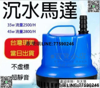 【歡樂購】【110V】沉水馬達 魚缸 超靜音 潛水泵過濾器 底吸泵 循環泵 小型水族箱抽水 潛水抽水泵換水器【百貨小店】
