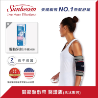 美國 Sunbeam 關節熱敷帶/熱敷墊 醫證版(含冰敷包)-快速到貨