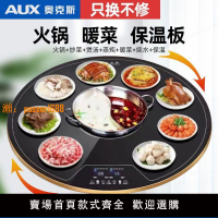 【新品熱銷】奧克斯暖菜板家用帶自動旋轉火鍋智能飯菜保溫板餐桌面加熱菜神器