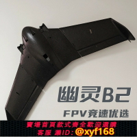 {保固一年 可打統編}幽靈B2航模固定翼FPV無人機可遠航可圖傳  EPO耐摔三角翼兒童玩具