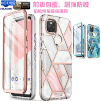 尚殼 送鏡頭貼 i-Blason cosmo Google Pixel 5 Pixel5 保護殼 手機殼 全機包覆