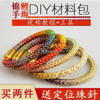 手作diy手鍊材料包編織繩diy手工編織手繩材料包圓漸變龍鱗紋轉運錦鯉手環新手手串盤編頭髮手鍊端午手編情侶禮物