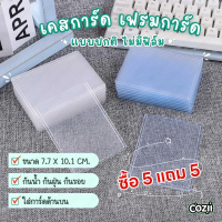 Card case เฟรมการ์ด | B8 มีฟิล์ม 35PT PVC Toploader | แฟ้มซองพลาสติกแข็ง เคสการ์ด ซองการ์ด Frame Car