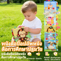 หนังสือผ้าเสริมพัฒนาการเด็ก ลายสัตว์น่ารัก มีเสียงกระเป๋ากระเป๋า สีสันสดใส ขนาด 30x30 ซม. แบบ ABC123