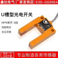 槽形光電開關E3S-GS30E4 E3S-GS30P1直流三線NPN常開電梯平層感應