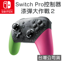 【Nintendo 任天堂】Switch Pro控制器 - 漆彈大作戰2 特別版(台灣公司貨)