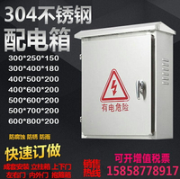 304室外不銹鋼配電箱戶外電控箱監控防水箱電氣控制柜定制300*400