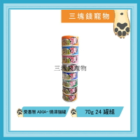 ◎三塊錢寵物◎日本國產愛喜雅AIXIA-燒津貓罐系列，8種口味，鮪魚、嫩雞為基底，70g，一箱24罐