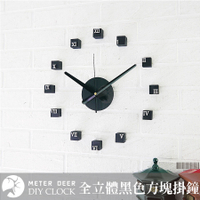壁貼創意時鐘 黑色方塊DIY立體實木靜音掛鐘 經典積木造型 趣味特色裝飾時鐘