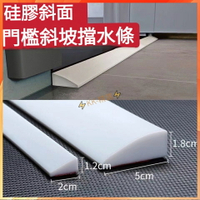 硅膠擋水條 浴室門檻硅膠擋水條 掃地機器人爬坡墊 陽臺玄關臺階斜坡墊 乾濕分離 臺面防水條 防塵膠條