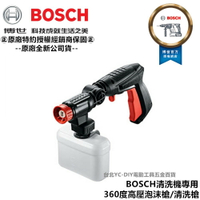 台北益昌 BOSCH 清洗機專用 360度 高壓 泡沫槍 清洗槍 泡沫罐 EA 110 AQT 33-11 UA125