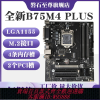 {台灣公司貨 可打統編}磐石至尊B75主板全新1155針臺式機工控PCI槽i5 i7/H61主板CPU套裝