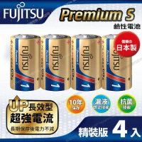 日本製FUJITSU富士通 Premium S(LR20PS-2S)超長效強電流鹼性電池-1號D 精裝版4入裝