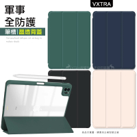 【VXTRA】iPad 9/8/7 10.2吋/iPad Air/Pro 10.5吋 軍事全防護 晶透背蓋 超纖皮紋皮套 含筆槽